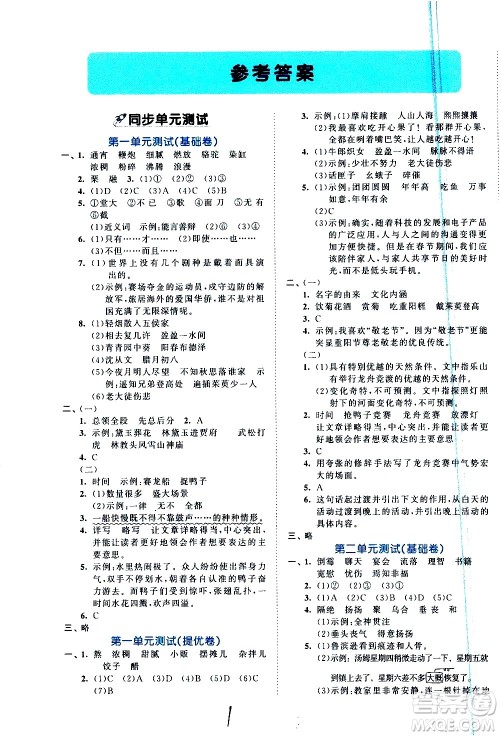 西安出版社2021春季53全优卷小学语文六年级下册RJ人教版答案