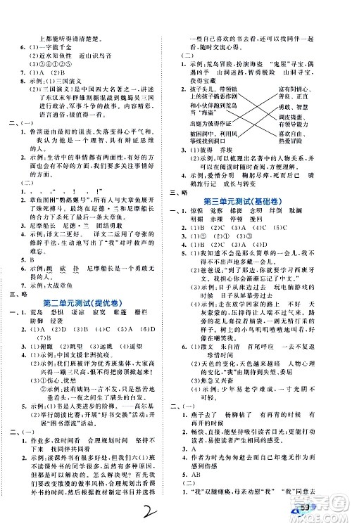 西安出版社2021春季53全优卷小学语文六年级下册RJ人教版答案