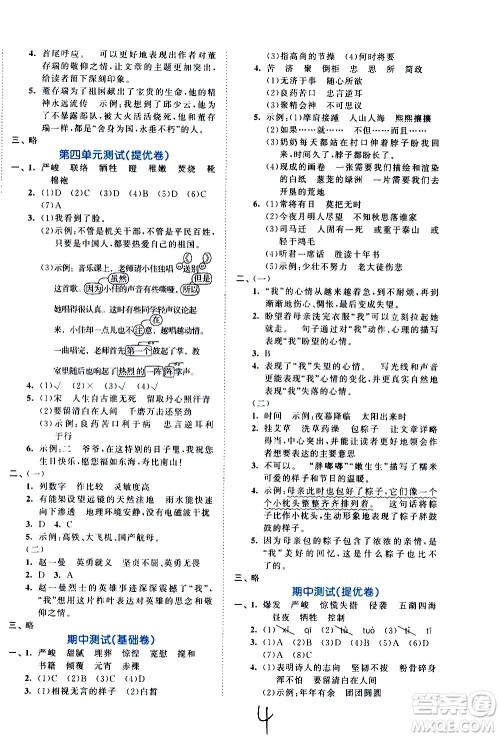 西安出版社2021春季53全优卷小学语文六年级下册RJ人教版答案