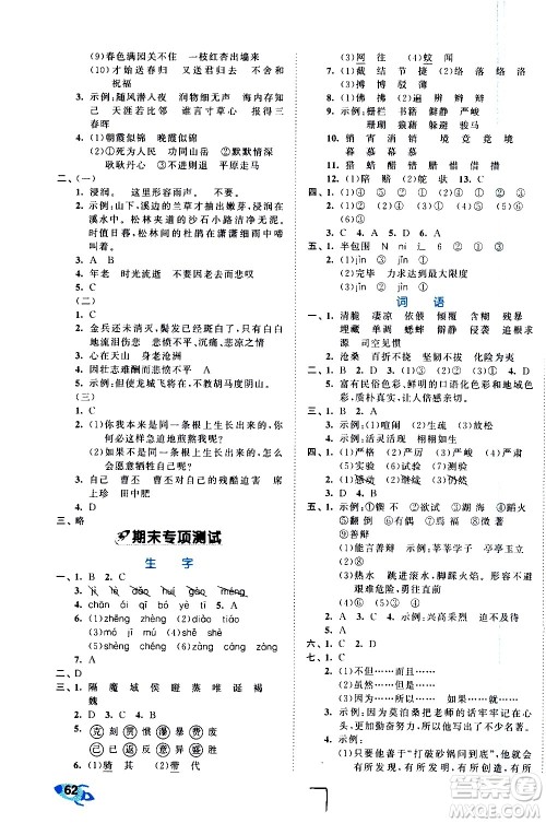 西安出版社2021春季53全优卷小学语文六年级下册RJ人教版答案