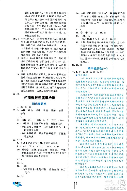 西安出版社2021春季53全优卷小学语文六年级下册RJ人教版答案