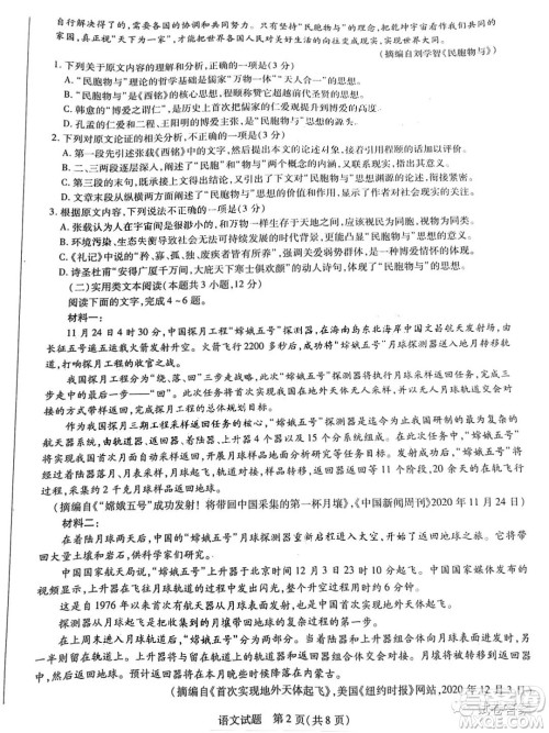 2021年安徽省示范高中皖北协作校第23届高三联考语文试题及答案