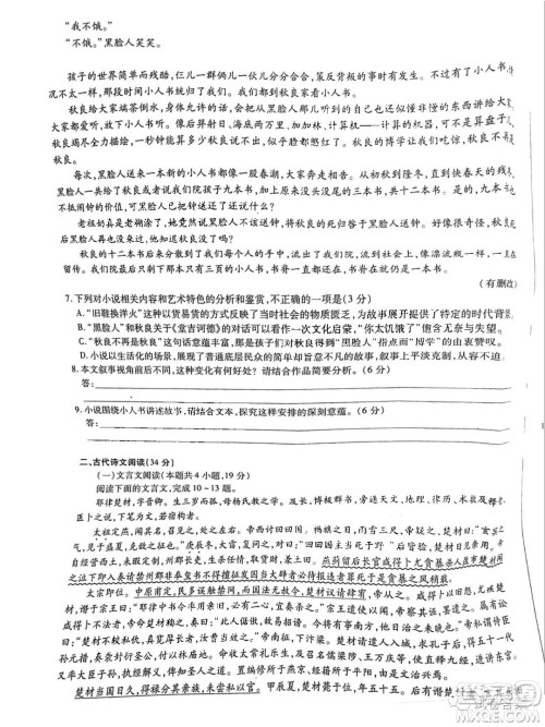 2021年安徽省示范高中皖北协作校第23届高三联考语文试题及答案