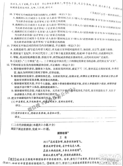 2021年安徽省示范高中皖北协作校第23届高三联考语文试题及答案 2021年安徽省示范高中皖北协作校第23届高三联考语文试题及答案