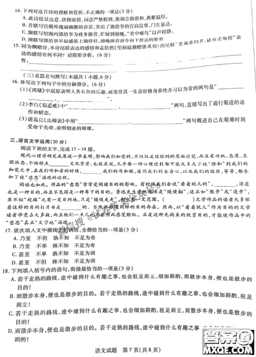 2021年安徽省示范高中皖北协作校第23届高三联考语文试题及答案 2021年安徽省示范高中皖北协作校第23届高三联考语文试题及答案