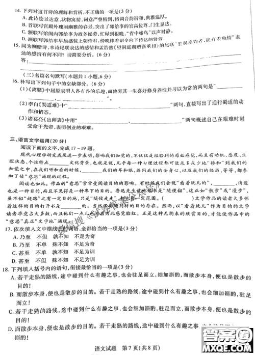 2021年安徽省示范高中皖北协作校第23届高三联考语文试题及答案