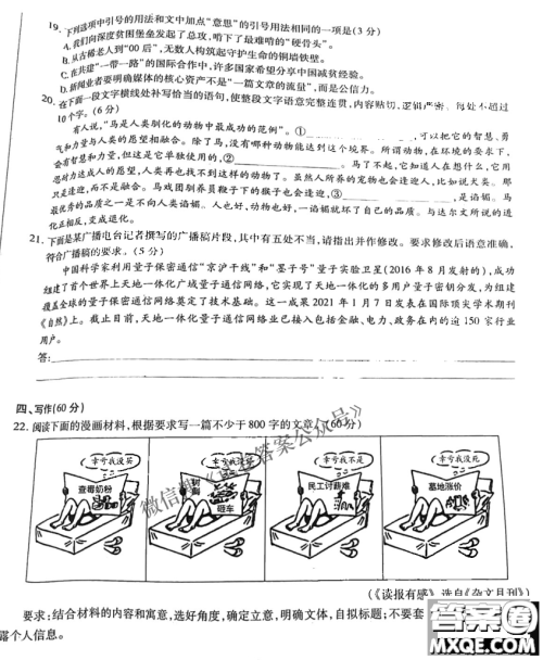2021年安徽省示范高中皖北协作校第23届高三联考语文试题及答案 2021年安徽省示范高中皖北协作校第23届高三联考语文试题及答案