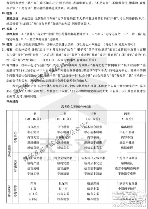 2021年安徽省示范高中皖北协作校第23届高三联考语文试题及答案 2021年安徽省示范高中皖北协作校第23届高三联考语文试题及答案