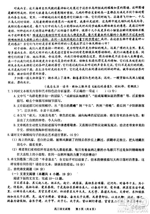 2021年池州市普通高中高三教学质量统一监测语文试题及答案 2021年池州市普通高中高三教学质量统一监测语文试题及答案