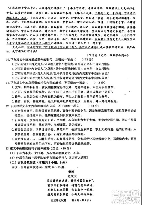 2021年池州市普通高中高三教学质量统一监测语文试题及答案 2021年池州市普通高中高三教学质量统一监测语文试题及答案