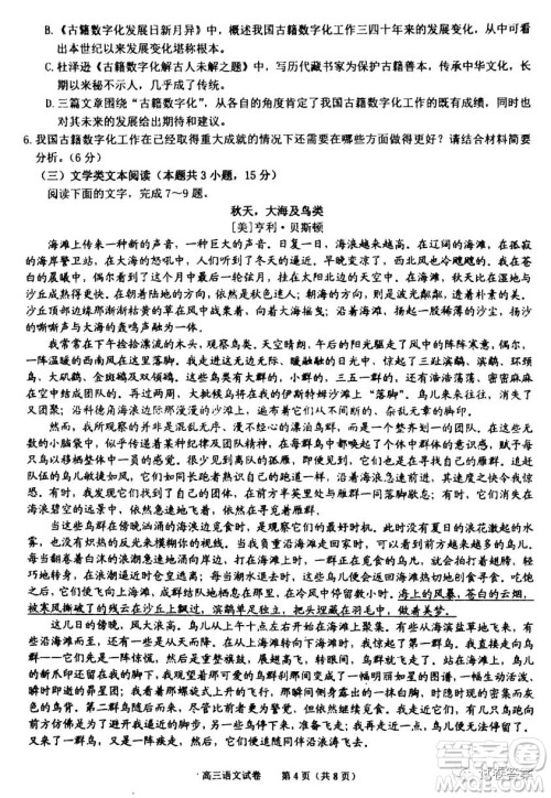 2021年池州市普通高中高三教学质量统一监测语文试题及答案 2021年池州市普通高中高三教学质量统一监测语文试题及答案
