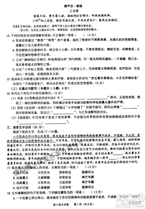 2021年池州市普通高中高三教学质量统一监测语文试题及答案 2021年池州市普通高中高三教学质量统一监测语文试题及答案
