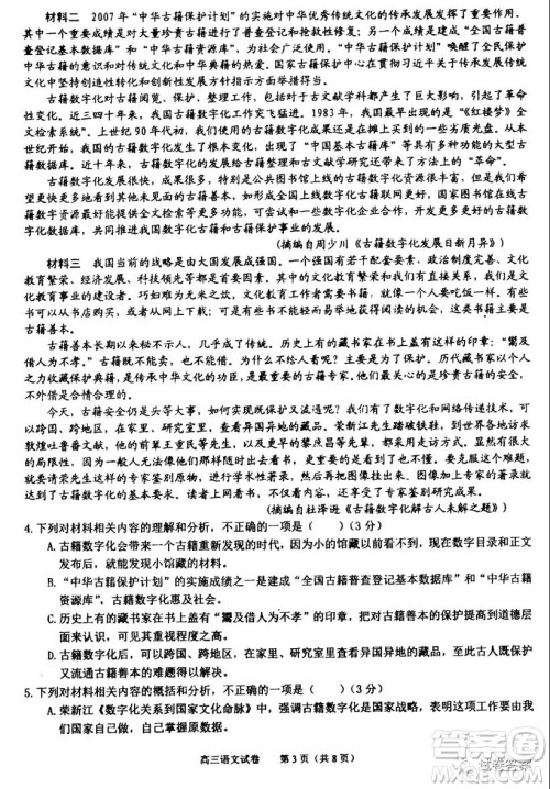 2021年池州市普通高中高三教学质量统一监测语文试题及答案 2021年池州市普通高中高三教学质量统一监测语文试题及答案