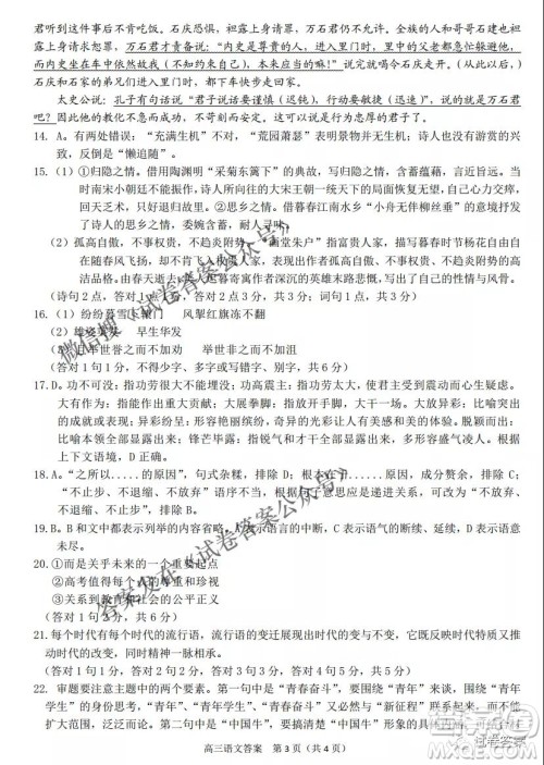2021年池州市普通高中高三教学质量统一监测语文试题及答案 2021年池州市普通高中高三教学质量统一监测语文试题及答案