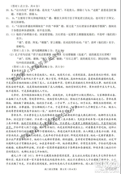 2021年池州市普通高中高三教学质量统一监测语文试题及答案 2021年池州市普通高中高三教学质量统一监测语文试题及答案
