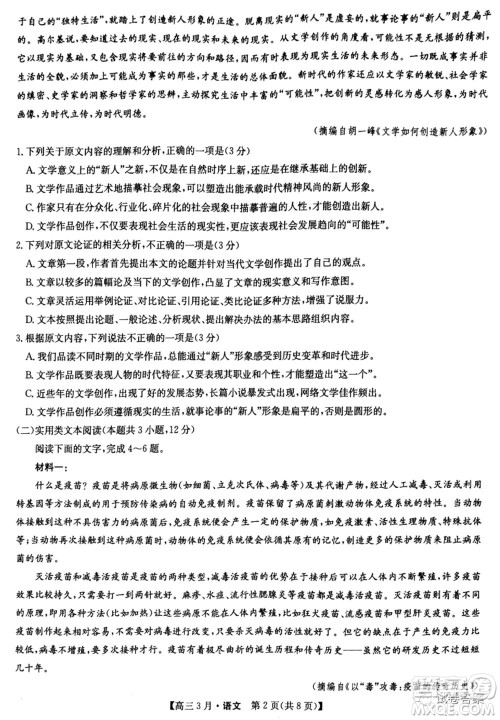 2021九师联盟高三3月考试语文试题及答案 2021九师联盟高三3月考试语文试题及答案