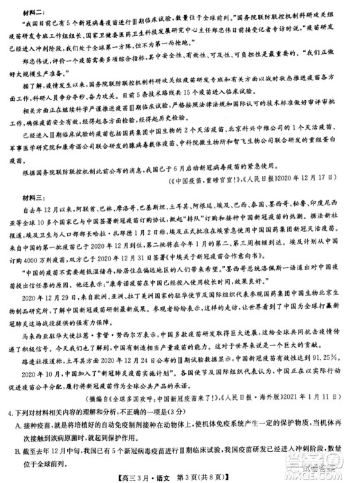 2021九师联盟高三3月考试语文试题及答案 2021九师联盟高三3月考试语文试题及答案