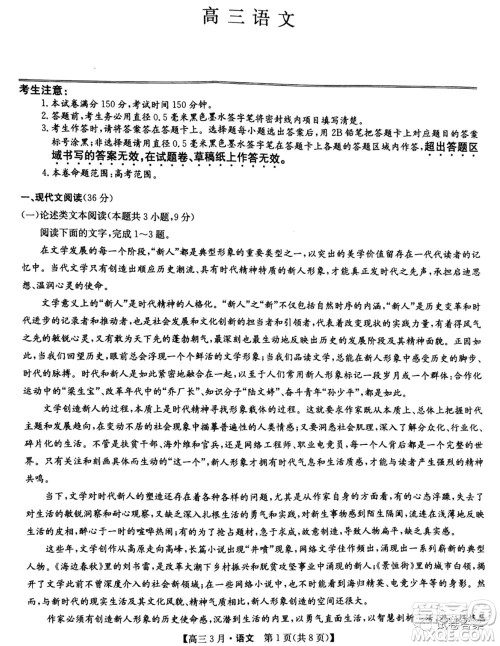 2021九师联盟高三3月考试语文试题及答案