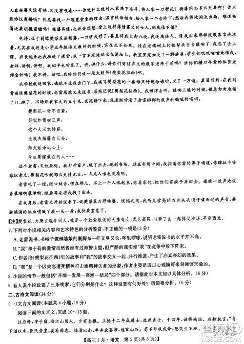 2021九师联盟高三3月考试语文试题及答案 2021九师联盟高三3月考试语文试题及答案