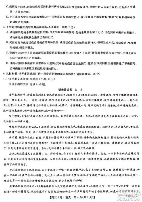 2021九师联盟高三3月考试语文试题及答案 2021九师联盟高三3月考试语文试题及答案