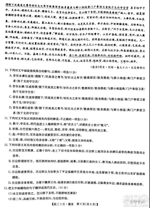 2021九师联盟高三3月考试语文试题及答案 2021九师联盟高三3月考试语文试题及答案