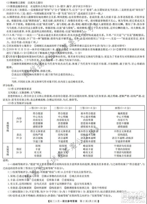 2021九师联盟高三3月考试语文试题及答案