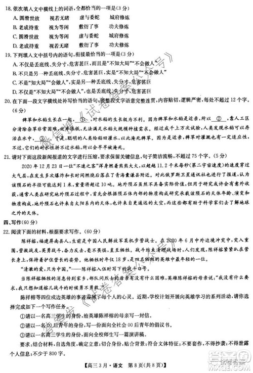 2021九师联盟高三3月考试语文试题及答案 2021九师联盟高三3月考试语文试题及答案
