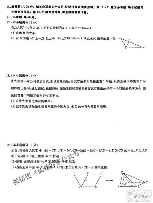 2021九师联盟高三3月考试理科数学试题及答案