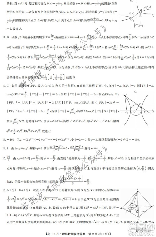 2021九师联盟高三3月考试理科数学试题及答案