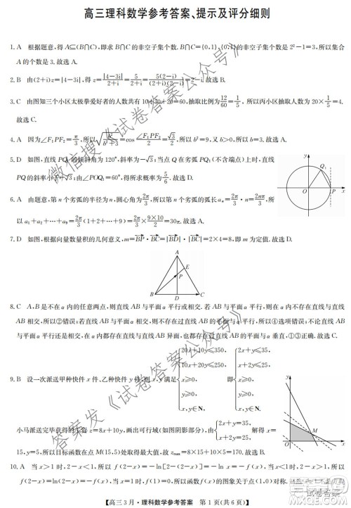 2021九师联盟高三3月考试理科数学试题及答案