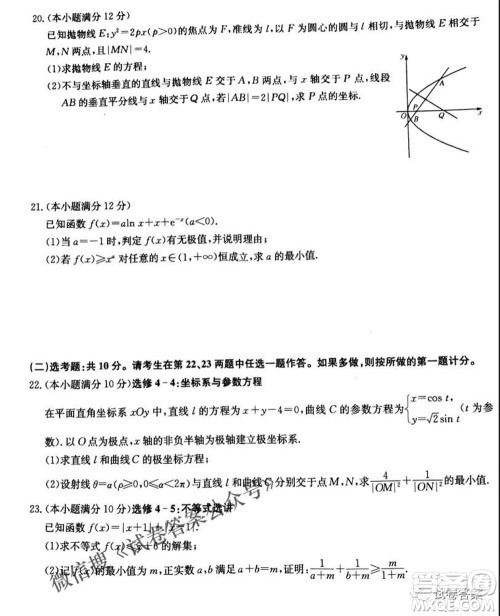 2021九师联盟高三3月考试理科数学试题及答案