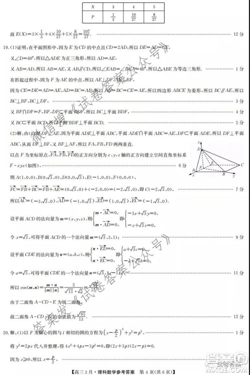 2021九师联盟高三3月考试理科数学试题及答案