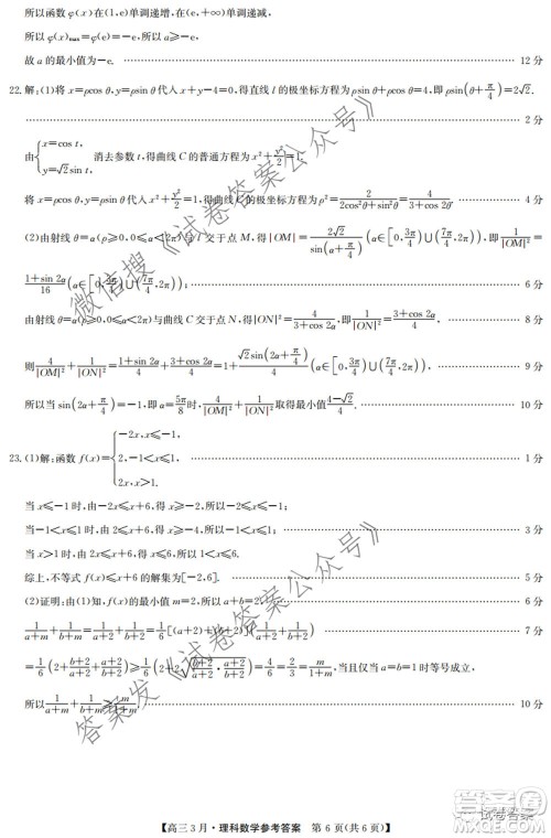 2021九师联盟高三3月考试理科数学试题及答案