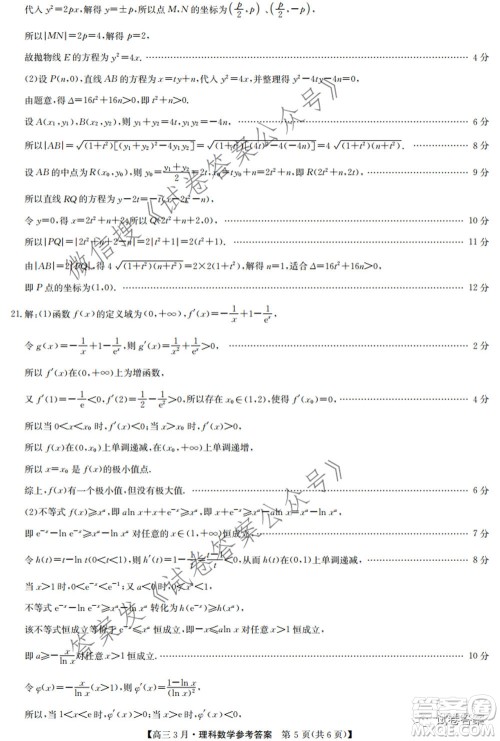 2021九师联盟高三3月考试理科数学试题及答案