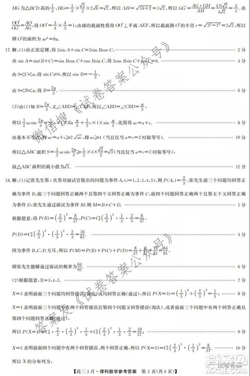 2021九师联盟高三3月考试理科数学试题及答案