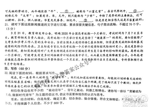 江西省八所重点中学2021届高三联考语文试题及答案