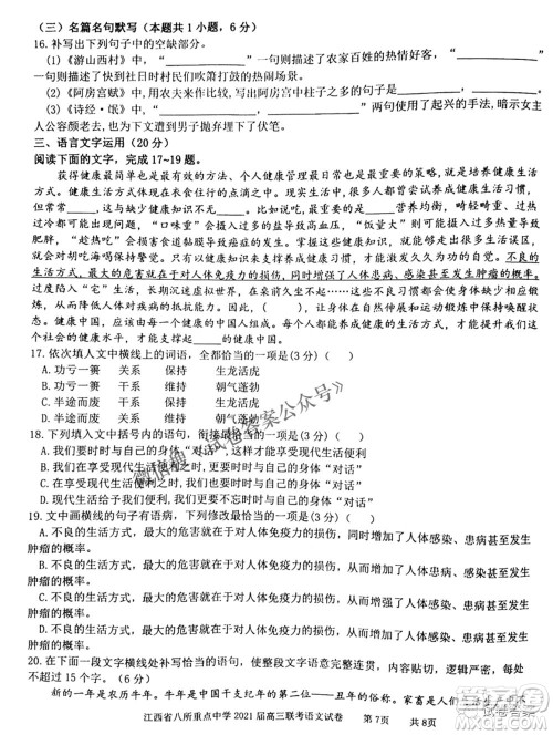 江西省八所重点中学2021届高三联考语文试题及答案