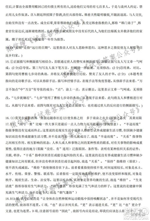 江西省八所重点中学2021届高三联考语文试题及答案 江西省八所重点中学2021届高三联考语文试题及答案