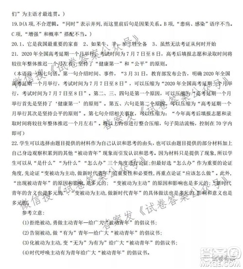 江西省八所重点中学2021届高三联考语文试题及答案 江西省八所重点中学2021届高三联考语文试题及答案