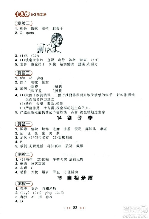 教育科学出版社2021春季53随堂测小学语文五年级下册RJ人教版答案