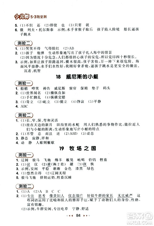 教育科学出版社2021春季53随堂测小学语文五年级下册RJ人教版答案