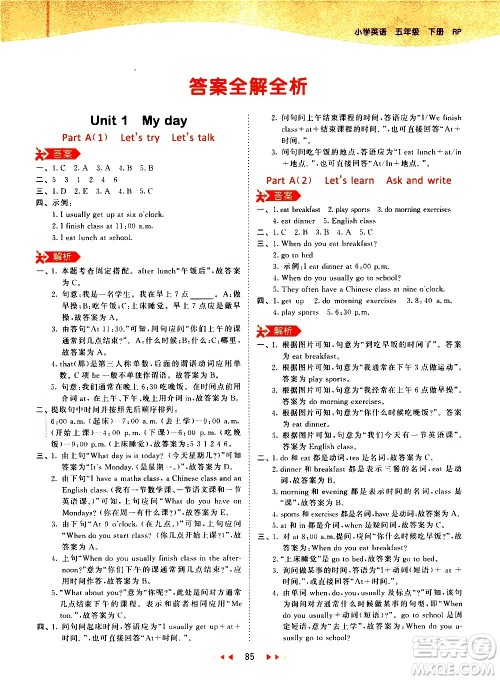 教育科学出版社2021春季53天天练小学英语五年级下册RP人教版答案 教育科学出版社2021春季53天天练小学英语五年级下册RP人教版答案