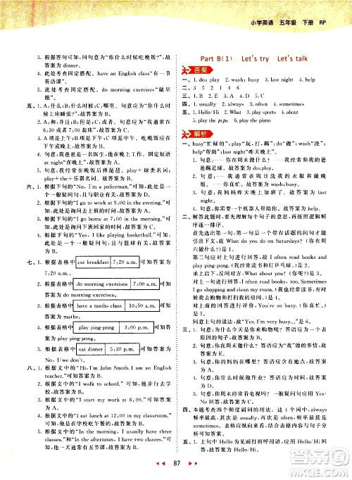教育科学出版社2021春季53天天练小学英语五年级下册RP人教版答案