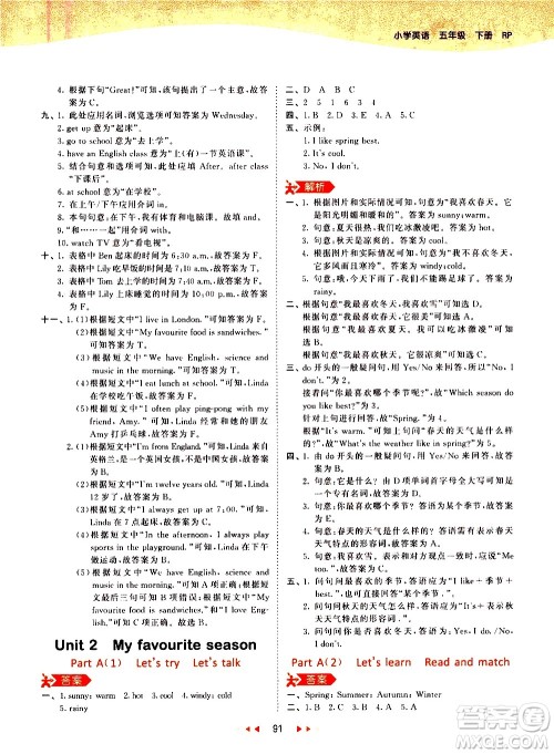 教育科学出版社2021春季53天天练小学英语五年级下册RP人教版答案 教育科学出版社2021春季53天天练小学英语五年级下册RP人教版答案