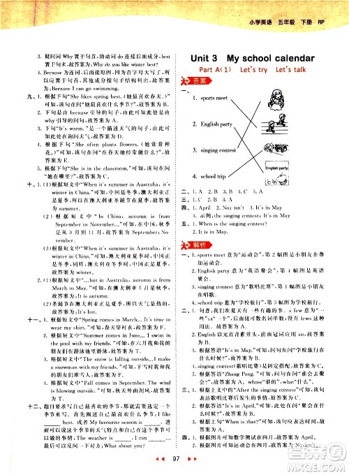 教育科学出版社2021春季53天天练小学英语五年级下册RP人教版答案 教育科学出版社2021春季53天天练小学英语五年级下册RP人教版答案