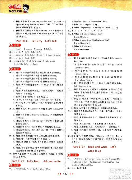 教育科学出版社2021春季53天天练小学英语五年级下册RP人教版答案 教育科学出版社2021春季53天天练小学英语五年级下册RP人教版答案