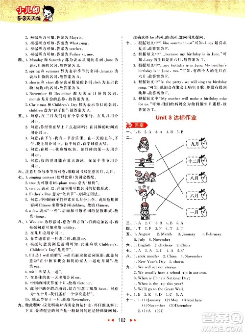 教育科学出版社2021春季53天天练小学英语五年级下册RP人教版答案 教育科学出版社2021春季53天天练小学英语五年级下册RP人教版答案