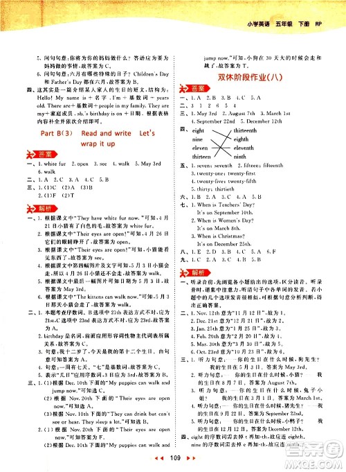 教育科学出版社2021春季53天天练小学英语五年级下册RP人教版答案 教育科学出版社2021春季53天天练小学英语五年级下册RP人教版答案
