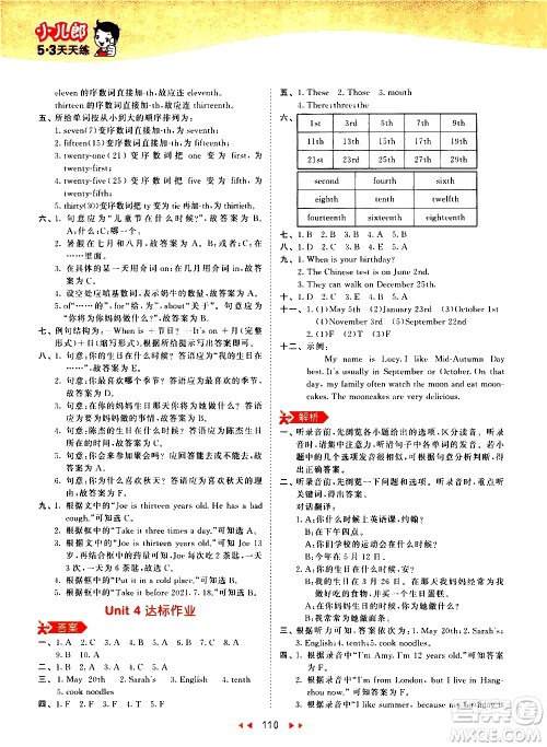 教育科学出版社2021春季53天天练小学英语五年级下册RP人教版答案 教育科学出版社2021春季53天天练小学英语五年级下册RP人教版答案