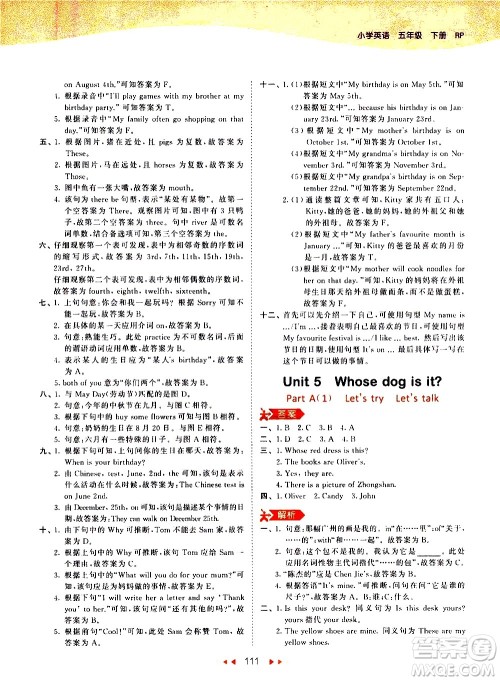 教育科学出版社2021春季53天天练小学英语五年级下册RP人教版答案 教育科学出版社2021春季53天天练小学英语五年级下册RP人教版答案
